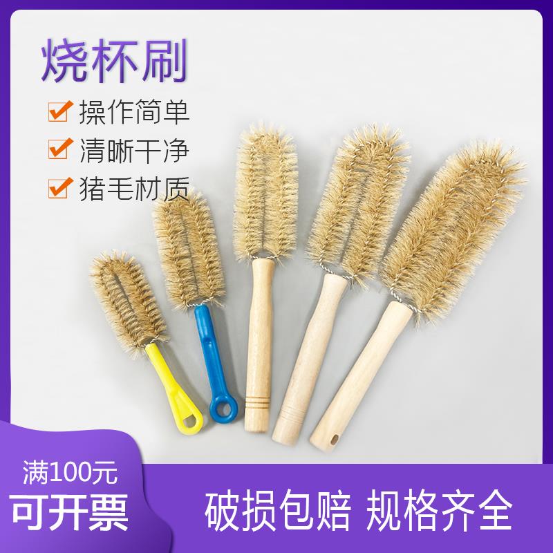 烧杯刷小中大号毛刷用100m250ml500m1000mll粗铁丝把柄硬质猪毛