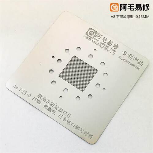 阿毛易修散热孔防鼓植锡网日本钢片不易变形A11/A10/A9/A8CPU钢网