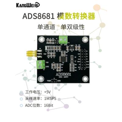 ADS8681模数转换器 单双极性 16位ADC数据采集模块1MSPS高速采样