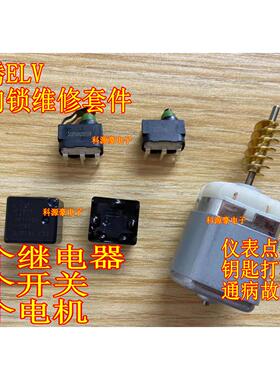 大众CC 迈腾ELV J764转向柱锁易损方向锁易损电机马达继电器开关