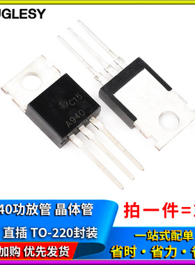 2SA940 A940 KSA940 直插 三极管 功放管 晶体管 TO-220封装