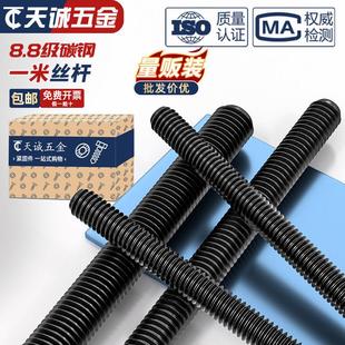 国标牙条8.8级全牙螺纹通丝螺杆吊顶黑色丝杆M6M8M10M12M14 M36mm