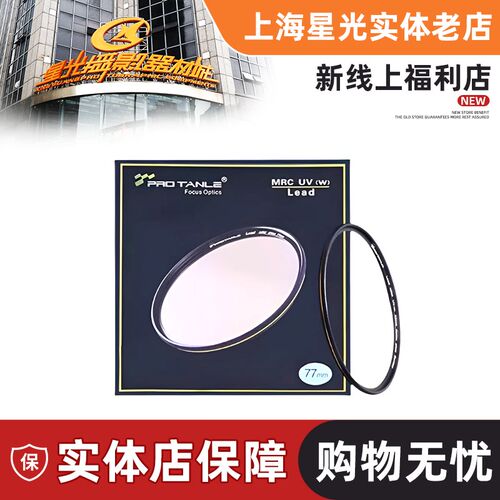PRO TANLE天利 MRC UV三防镀膜滤镜43 49 52 58 62 67 72 77 82mm