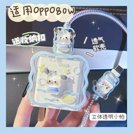 充电器保护套80w适用oppo reno13/12 pro/find x8/x7一加13数据线