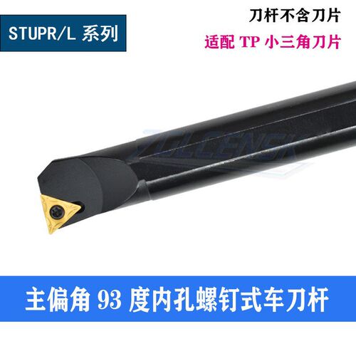 93度内孔车刀杆三角刀片内镗孔刀杆S10K/S12M-STUPR1103/STUPR11