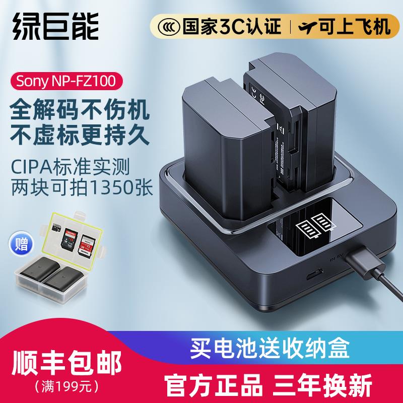 索尼相机电池NP-FZ100适用a7m3 a7m4 a7s3 a7r3 a7c a7 a7r4 7rm3