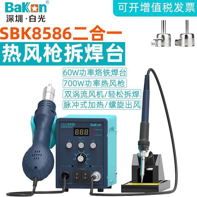 白光SBK8586热风枪拆焊台二合一数显大功率可调温电烙铁焊接维修