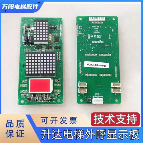 广东升达电梯外呼显示板/内显板MCTC-HCB-H-SDZY 外召板