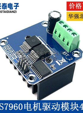 BTS7960 大功率智能车电机驱动模块 43A限流控制半导体制冷驱动
