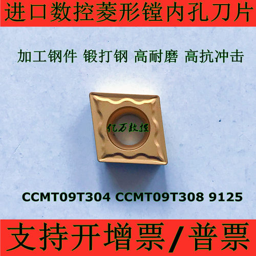 进口镗内孔数控刀片CCMT09T308 CCMT09T304-TS T9125加工锻打钢件