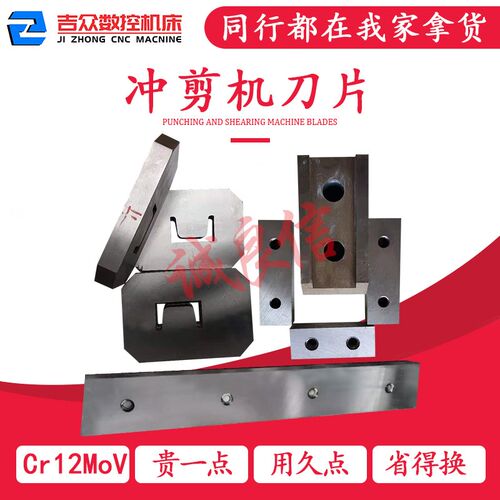 冲剪机刀片剪板刀具配件 槽钢角钢剪切刀板动刀定刀 模具冲头冲模