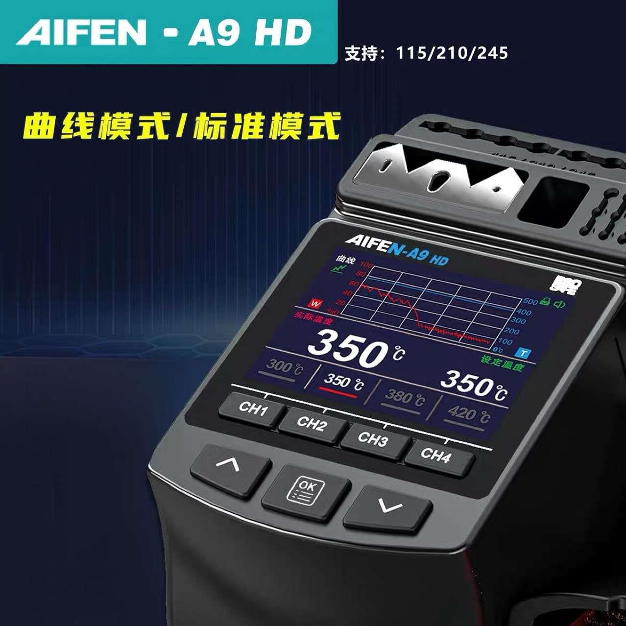 速工爱风A9HD电烙铁C115/C210/C245线控手柄彩屏大功率焊台