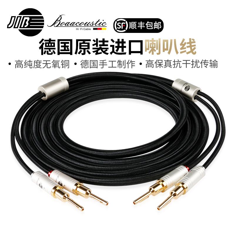 JIB德国蟒蛇原装进口发烧hifi级4N无氧铜喇叭线胆机功放接音响音