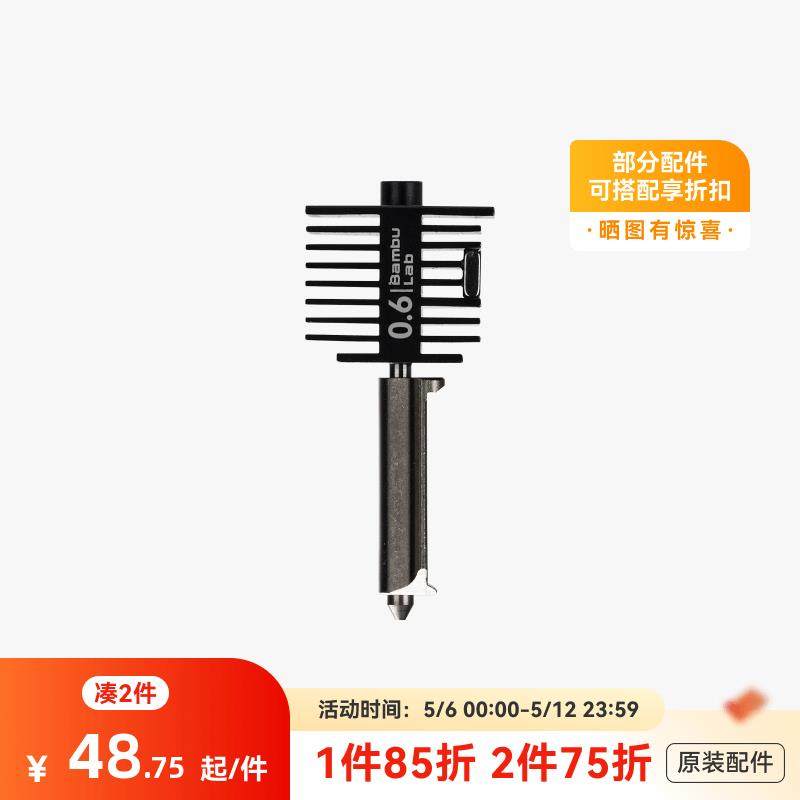 拓竹3D打印机配件 0.4mm 不锈钢 硬化钢喷嘴组件【A1/A1 mini 适