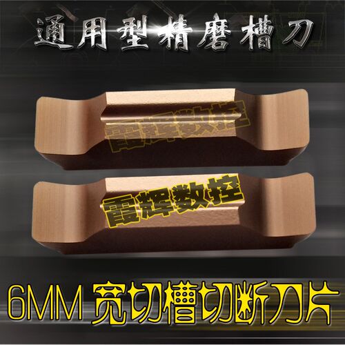 精磨开槽6毫米切槽切断刀片MGGN600-JM不锈钢/钢件通用型割槽刀粒
