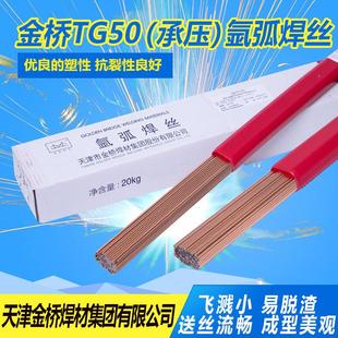 2.5 ER70S 2.0 3.2直条焊丝 6承压碳钢氩弧焊丝1.6 金桥JQ.TG50