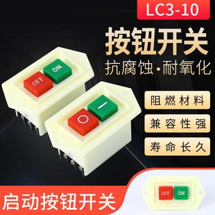 启动开关LC3-10 LC3-5按钮开关 380V压扣开关台钻 钻床开关