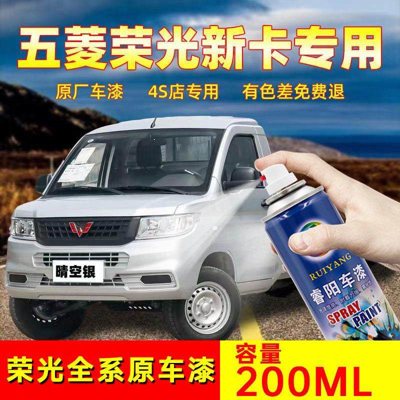 五菱荣光新卡小卡货车晴空银专用原车补漆笔划痕修复神器自喷漆