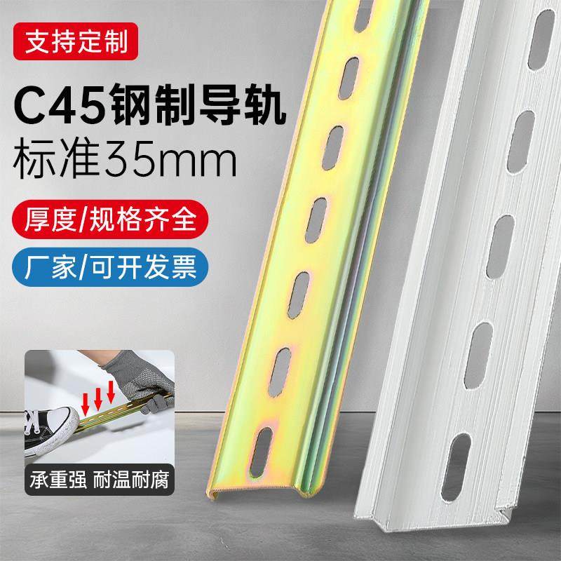 C45导轨不锈钢国标35mm继电器空开接线端子DZ47断路器电气铁卡轨,3C数码配件,USB多功能数码宝,淘宝优惠券,粉丝福利购,淘宝优惠卷