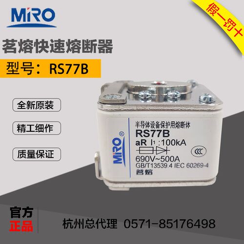 茗熔熔断器RS77B A2-66C-TS 660V 160A-800A方管螺栓快