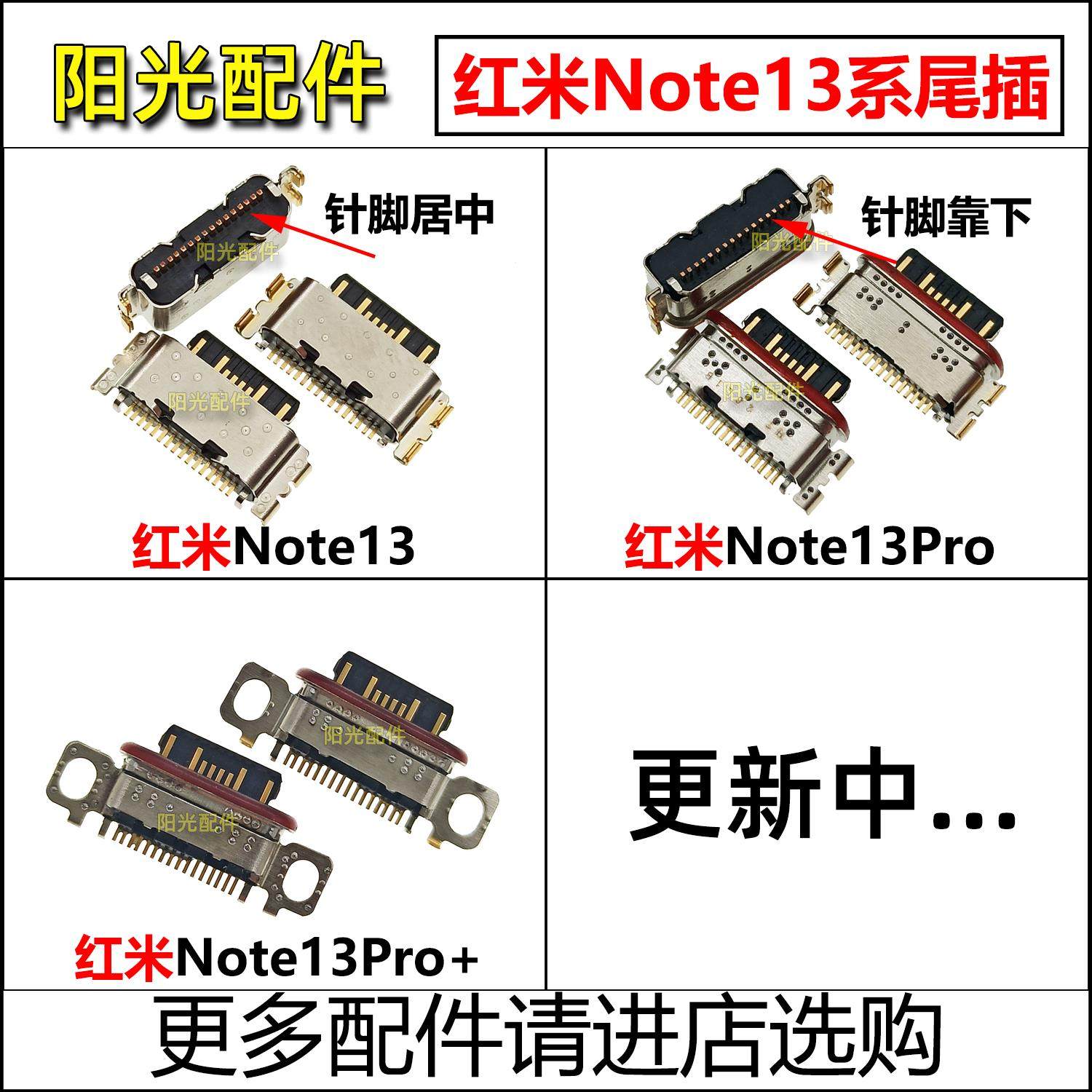适用红米Note13 13Pro Note14Pro+ 14C 12Turbo 12R尾插 充电接口