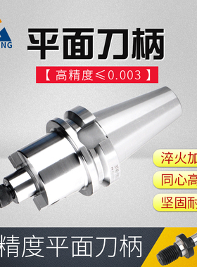 精品数控加工中心铣床平面刀柄 装平刀盘 BT50-FMB22 27 32 40 60