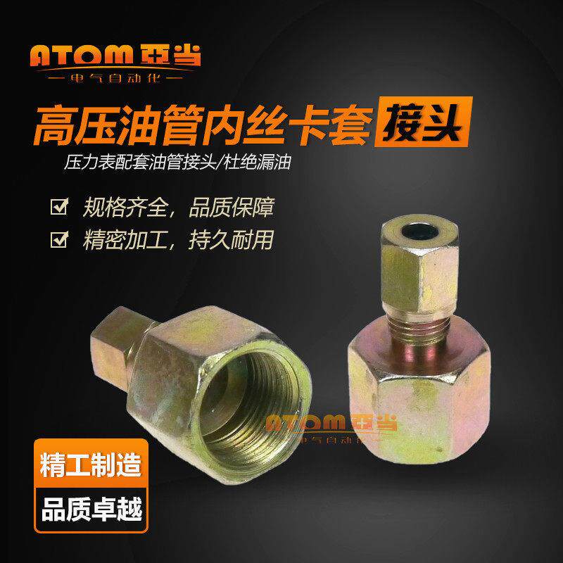 船用压力表卡套接头内丝卡套镀彩铁M20*1.5转卡6mm8mm铜管高液压