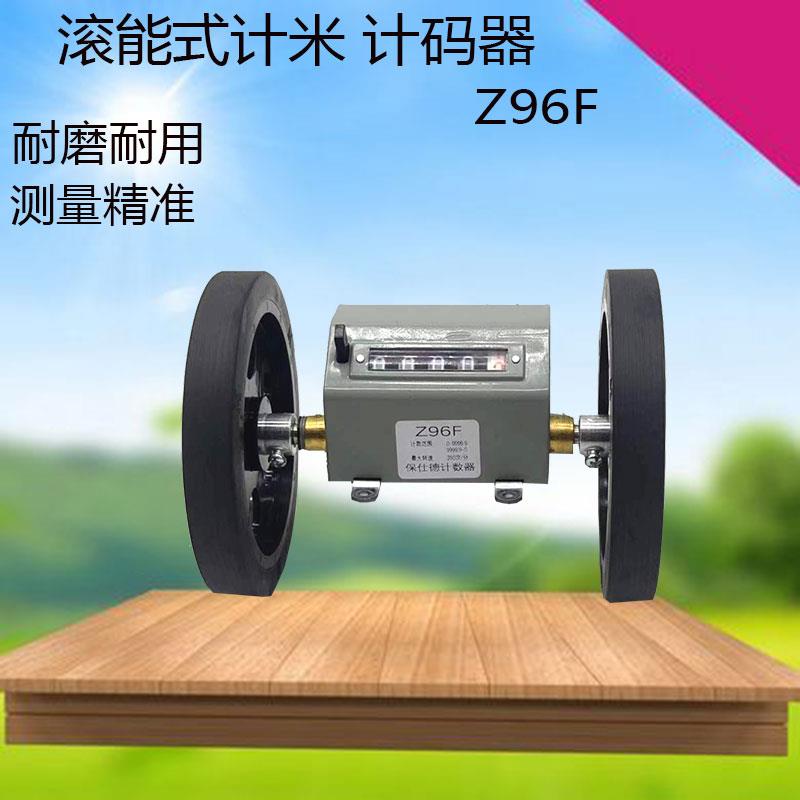 保士德 Z96-F计米器布机打卷机码表机械式5位滚轮计数器计码
