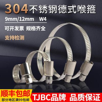 TJBC宝成德式喉箍304不锈钢卡箍频宽9mm活抱箍高品质管箍水管卡扣
