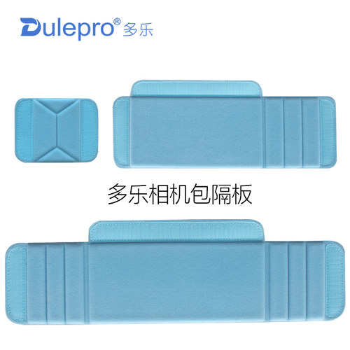 Dulepro多乐相机摄影包隔板隔断多功能隔板魔术贴收纳箱包内胆配