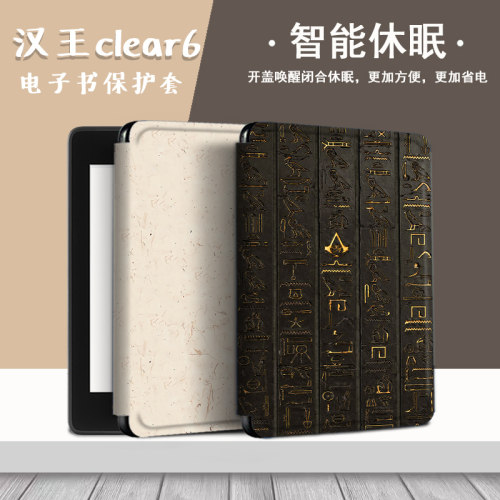 胜埃适用于汉王系列古代文字新款clear6保护套平安喜乐轻薄6英寸