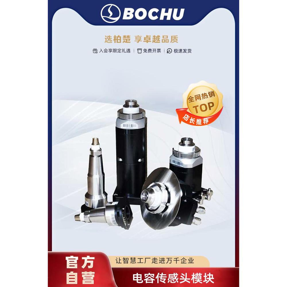 柏楚激光切割头喷嘴连接件黑金刚电容传感器随动头电容感应头