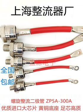 Zp10A/20A/50A/100A/200A/300A 2Cz进口片式螺旋硅整流二极管