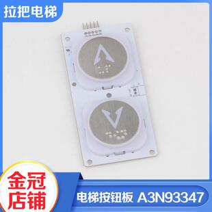 电梯按钮A3N93347圆形按键A3183348适用富士制御美迪斯施塔德配件