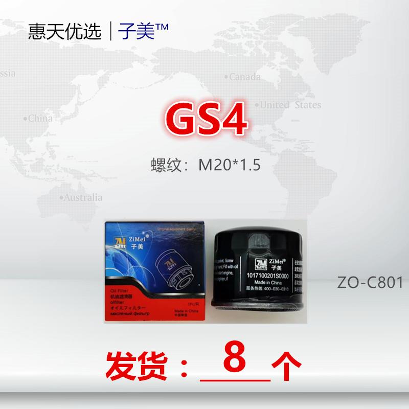 C801适配传祺GA3S/GA4/GA6/GS3/GS4/GS5/GS8/GS7机滤机油滤芯清器