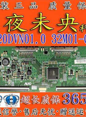 原装32寸友达AUO M320DVN01.0 CTRL BD 32M01-C07逻辑板320LM0002