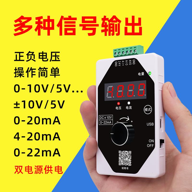 高精度手持模拟量4-20mA讯号源 输出测量电流电压0-10V产生器泰华