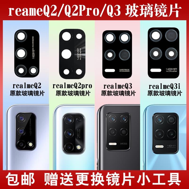 适用于原装realme真我Q2Pro Q3i Q3pro后置摄像头玻璃镜片 镜头盖