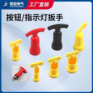 安装按钮扳手 适用于LA38开关 AD16指示灯22MM金属旋钮急停套筒