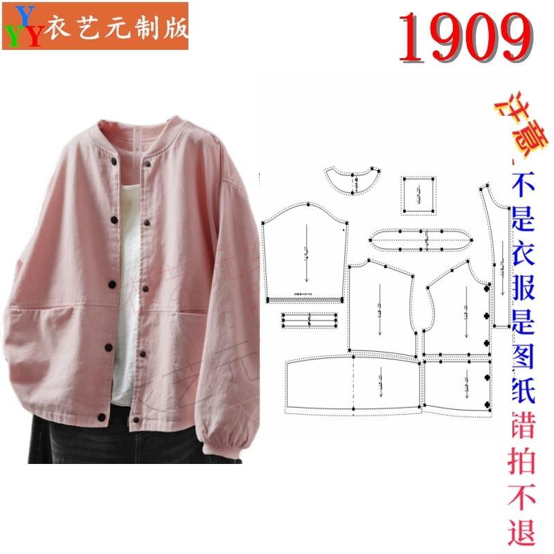1909服装裁剪图纸样板大全覆古工装棒球服外套女大码夹克开衫女装