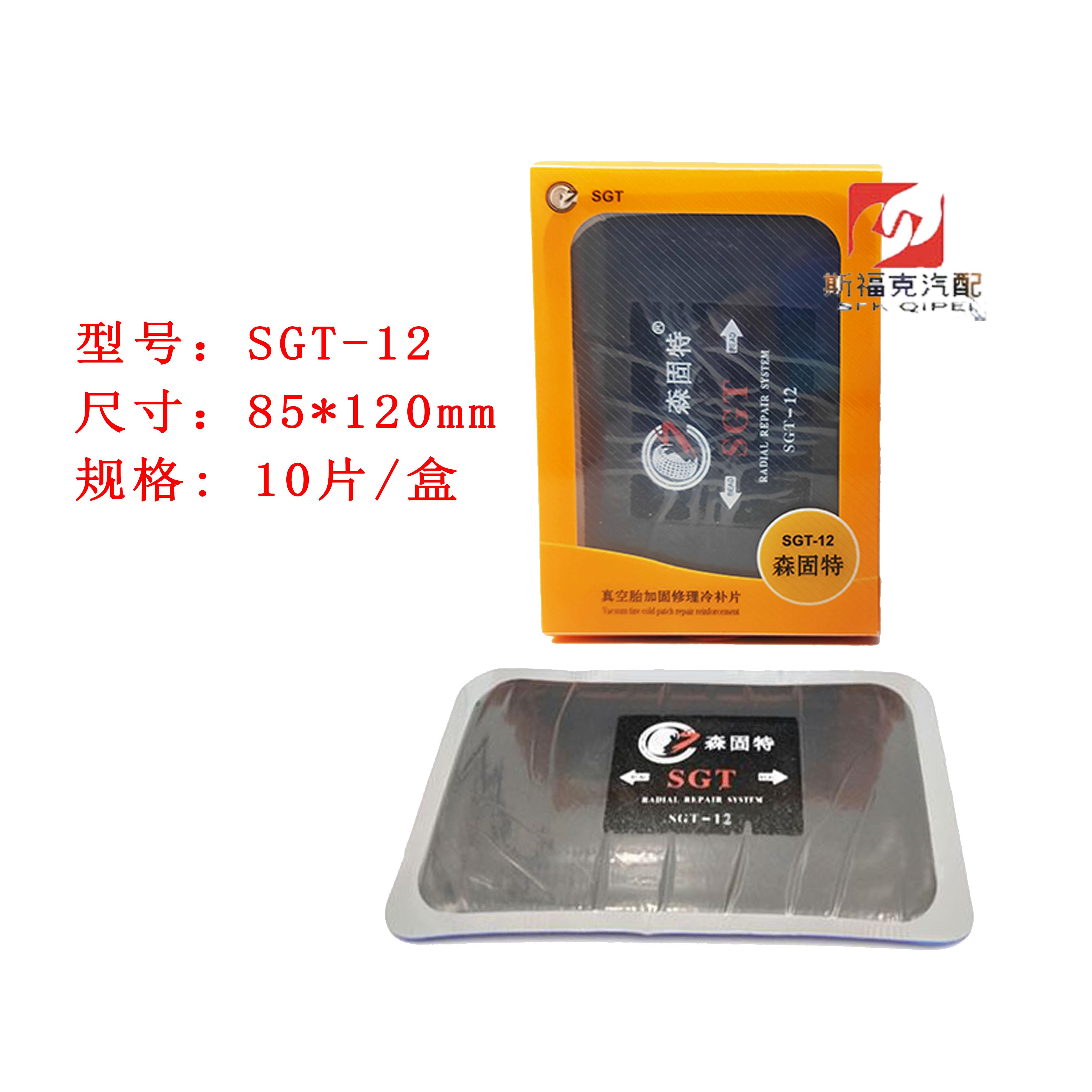 森固特补胎胶片汽车真空胎修理加固垫冷补片轮胎子午线补胎胶皮