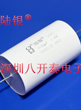 0.22uF 6000V 220nF 6KVDC 2400VAC 224 6KV 高压电力薄膜电容器