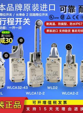 正品OMRON行程开 关WLCA12-2 WLD28-N WLNJ-TH-N WLCA2-2 WLCL