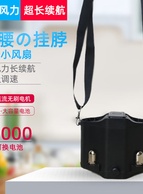 大容量20000毫安挂腰风扇超长续航可更换电池双风道强力吹风快速
