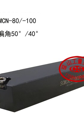 40度外圆数控刀杆车刀SCMCN1212H09/1616H09/2020K09/2525M09