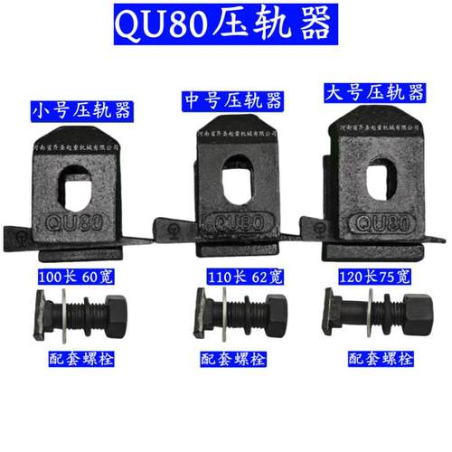 QU80压轨器 压板总成 铸钢件 可调节焊接式 QU80钢轨专用固定装置