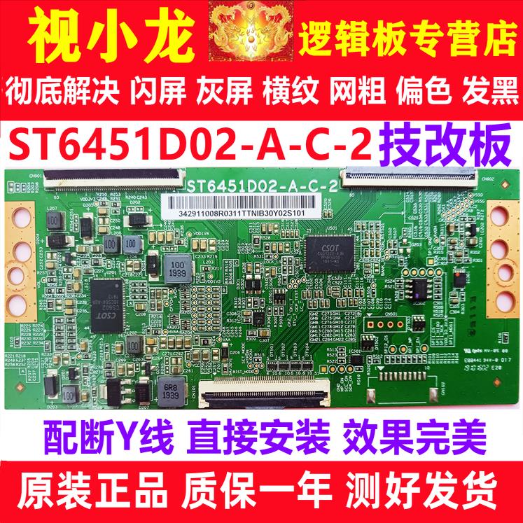 全新技改ST6451D02-A-C-2/3华星逻辑板开发板解决灰屏断Y偏色横纹