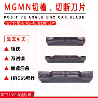 数控切槽刀片 切断刀片MGMN150/200/300-G-M车刀片不锈钢钢件切刀