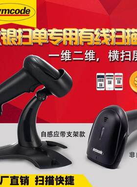 敏捷6706DS二维码扫描枪有线USB快递超市收银扫码器自感应带支架