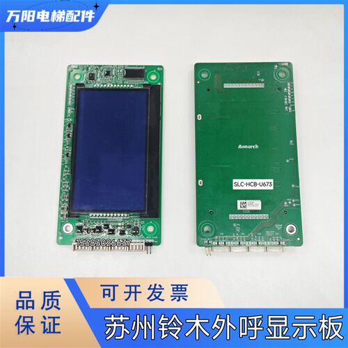 苏州铃木电梯外呼显示板SLC-HCB-U673液晶显示屏 外招盒